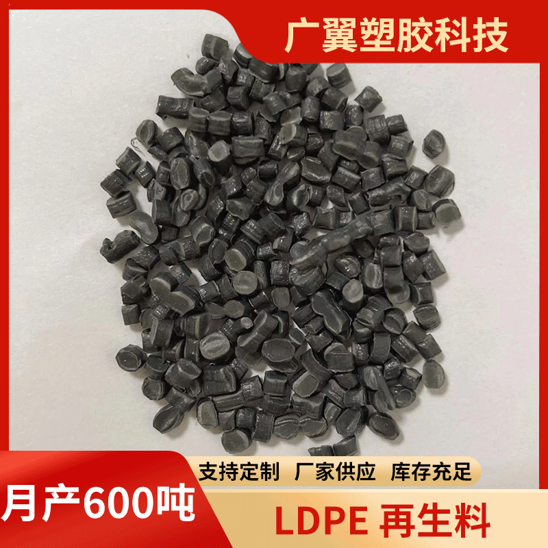 配重块车轮吹塑中空级LDPE再生料 低压注塑低密度聚乙烯塑料颗粒