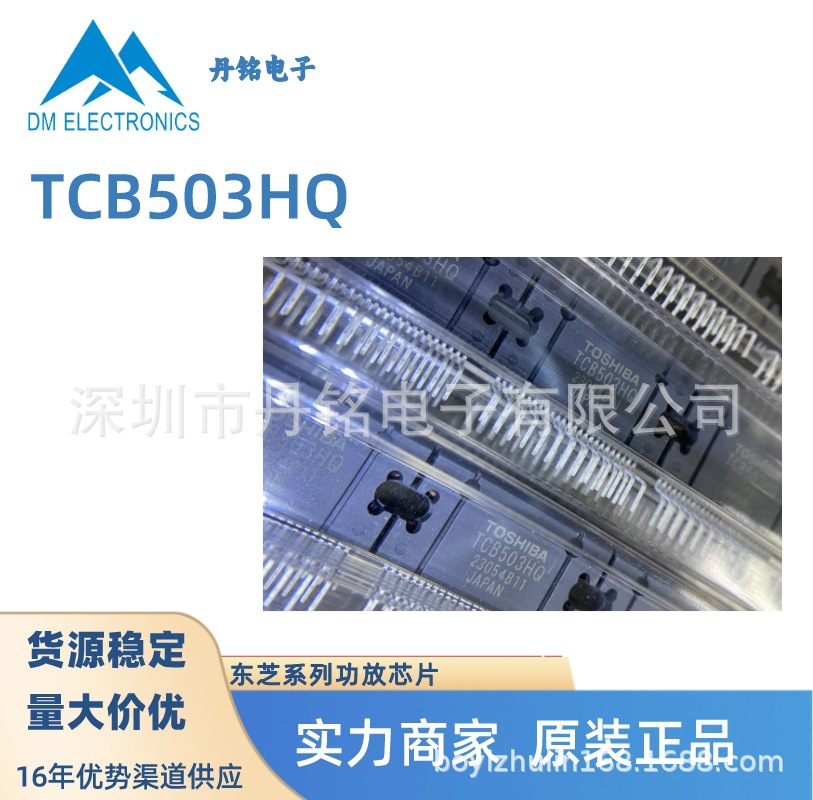 TCB503HQ汽车电子车载功放 音频功率放大器IC芯片