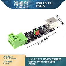 USB TO TTL/RS485 双功能双保护 USB转485模块 FT232芯片