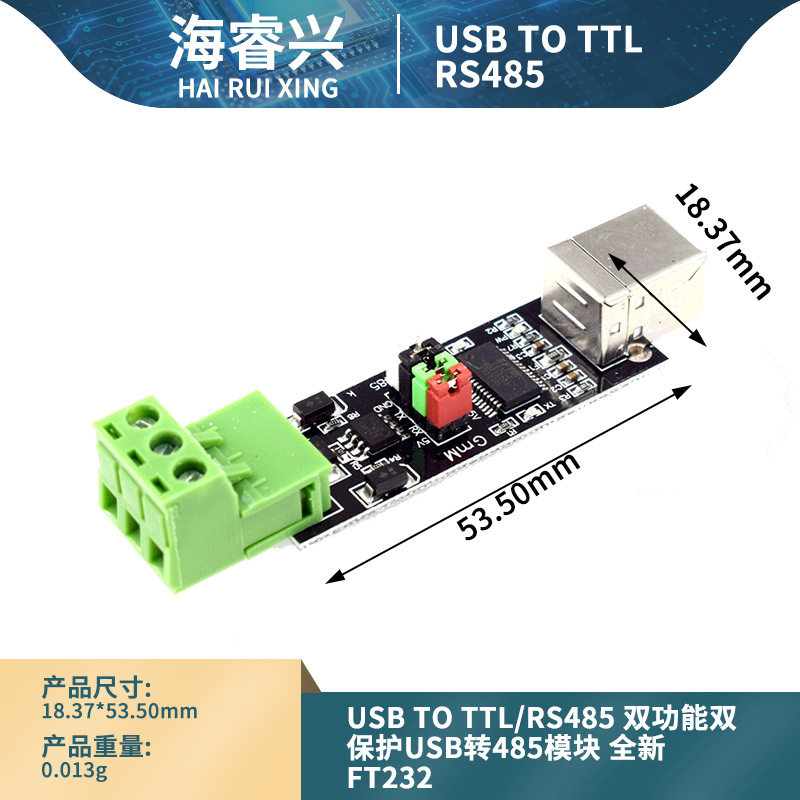 USB TO TTL/RS485 双功能双保护 USB转485模块 FT232芯片