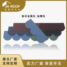 光翔建材棱角瓦彩石金属瓦耐湿别墅瓦房屋顶镀铝锌钢板瓦