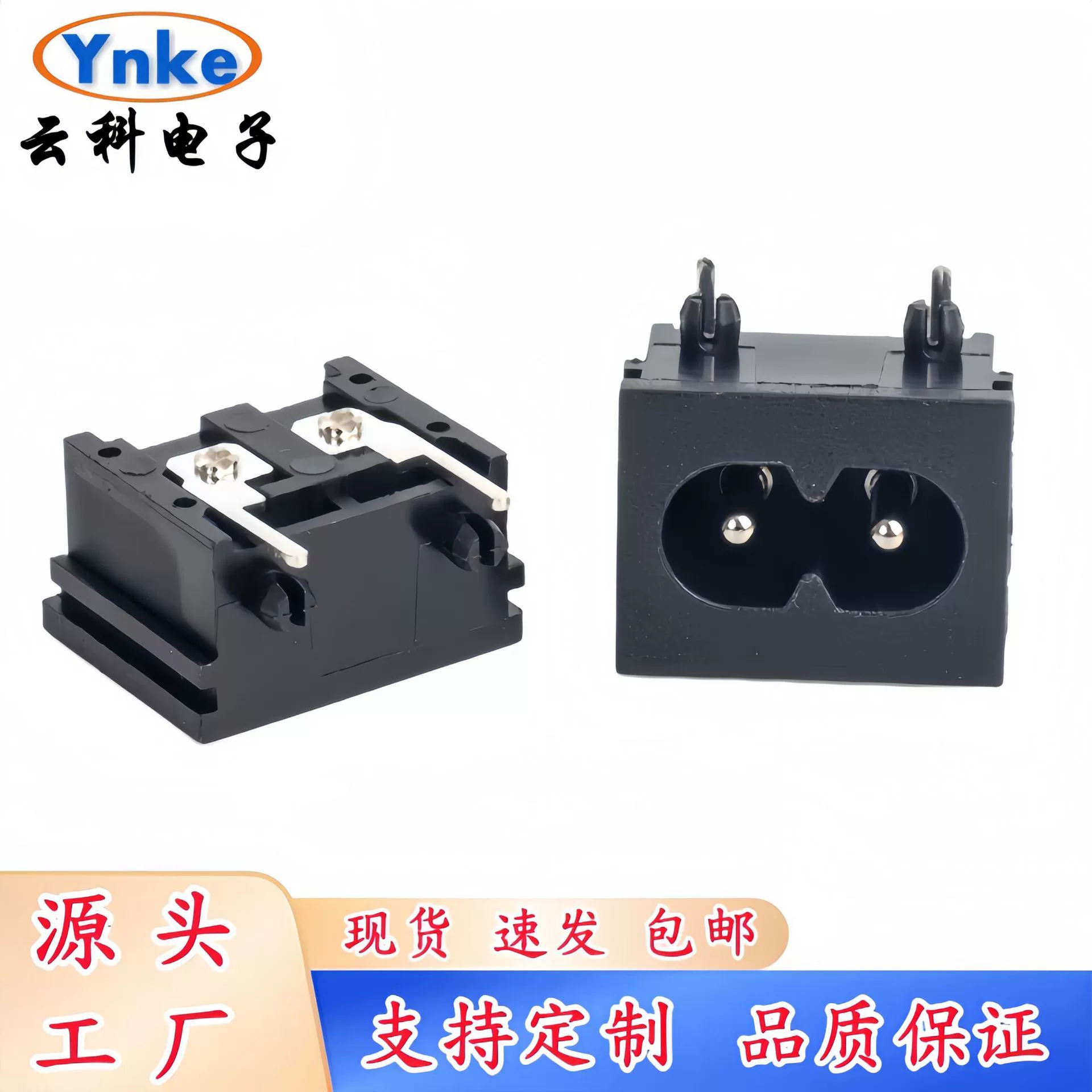 Розетка переменного тока DB-08, розетка в форме восьмерки, размер 23*18, плоский угол, прямая ножка с колонной, розетка для зарядки с интерфейсом в форме восьмерки