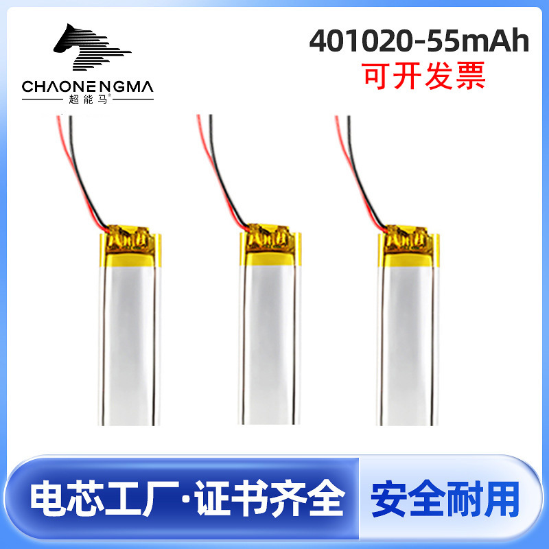 401020锂电池55mAh补水仪蓝牙耳机电池玩具智能手表聚合物锂电池