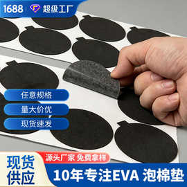 厂家模切冲型EVA垫黑色白色彩色eva泡棉垫泡沫垫泡棉脚垫垫子垫