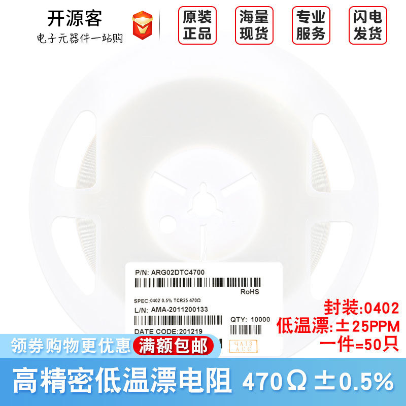 0402贴片高精密低温漂电阻 470Ω±0.5% ±25PPM/℃ ARG02DTC4700
