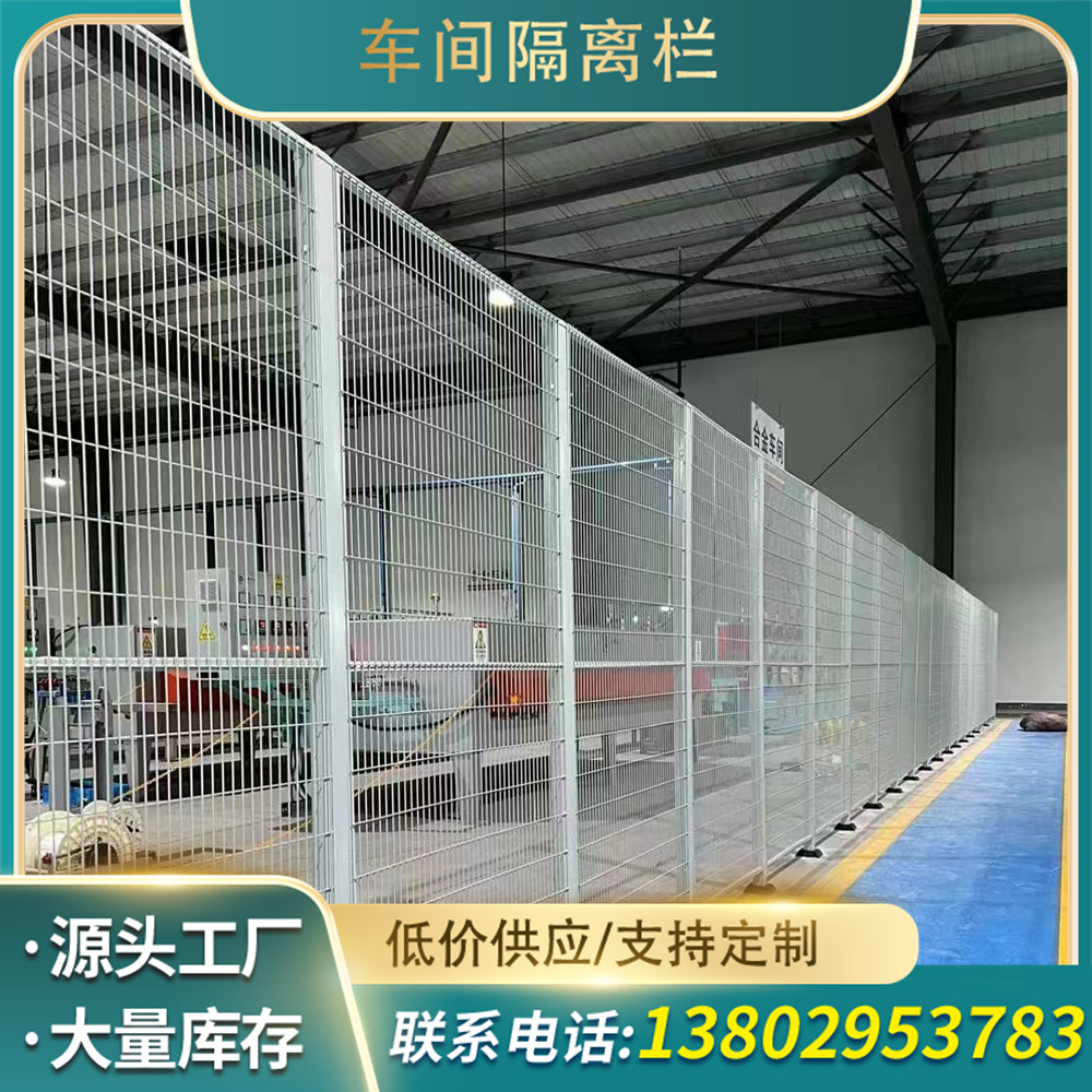 车间隔离网工厂机器设备安全隔离栅栏仓库隔断围栏厂房仓库隔离网