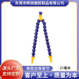 机床冷却管数控车床可弯曲塑料万向管竹节管喷水管蛇形管冷却水管