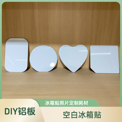越境熱転写用白地冷蔵庫マグネット アルミ板素材 軟磁性吸着 熱昇華DIY写真転写 クリエイティブDIY