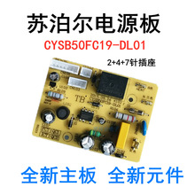 电压力锅配件电源板CYSB50FC19-DL01主板50FCW20QT线路板