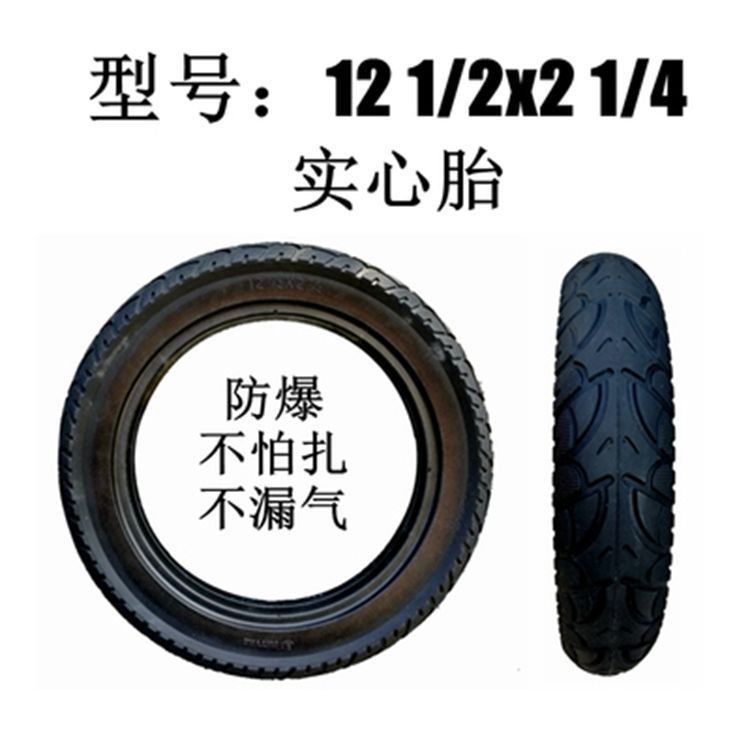 12 1/2x2 1/4实心胎57-203蜂窝实心胎12*2.125实心轮胎62-203轮胎