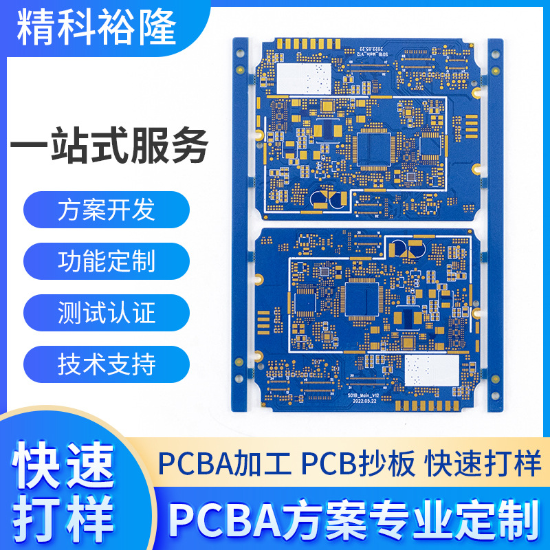 电路板焊接SMT贴片加工线路板PCBA线路板印制电路板抄板打样