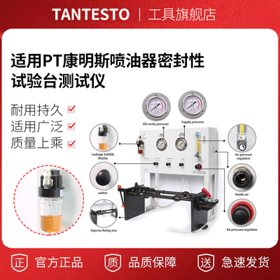 [适用PT康明斯喷油器密封性试验台测试仪其他喷油嘴]