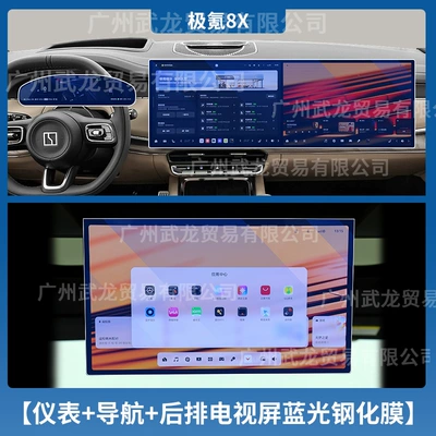Protective Film Interior Film, Car interior film - ji-krypton-8x-instrument-integrated-screen-rear-tv-blue-light-eye-protection-ar-anti-reflection-tempered-film
