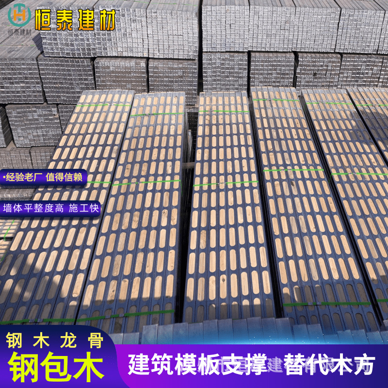 建筑模板加固 恒泰钢包木租赁 节省工程成本50钢木龙骨厂家