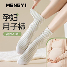 孕妇月子袜子女春秋款纯棉松口不勒脚无骨宽松产后诸暨袜子长筒袜