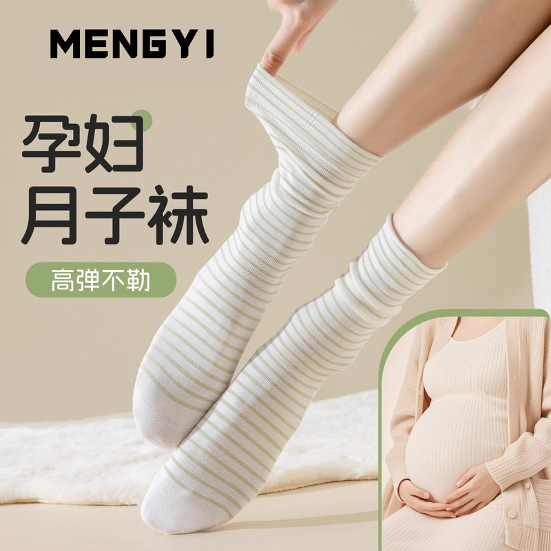 Maternity Socks for Women, Spring and Autumn Style, Pure Cotton, Loose Fit, Non-Binding, Seamless, Postpartum Socks, Long Tube Socks