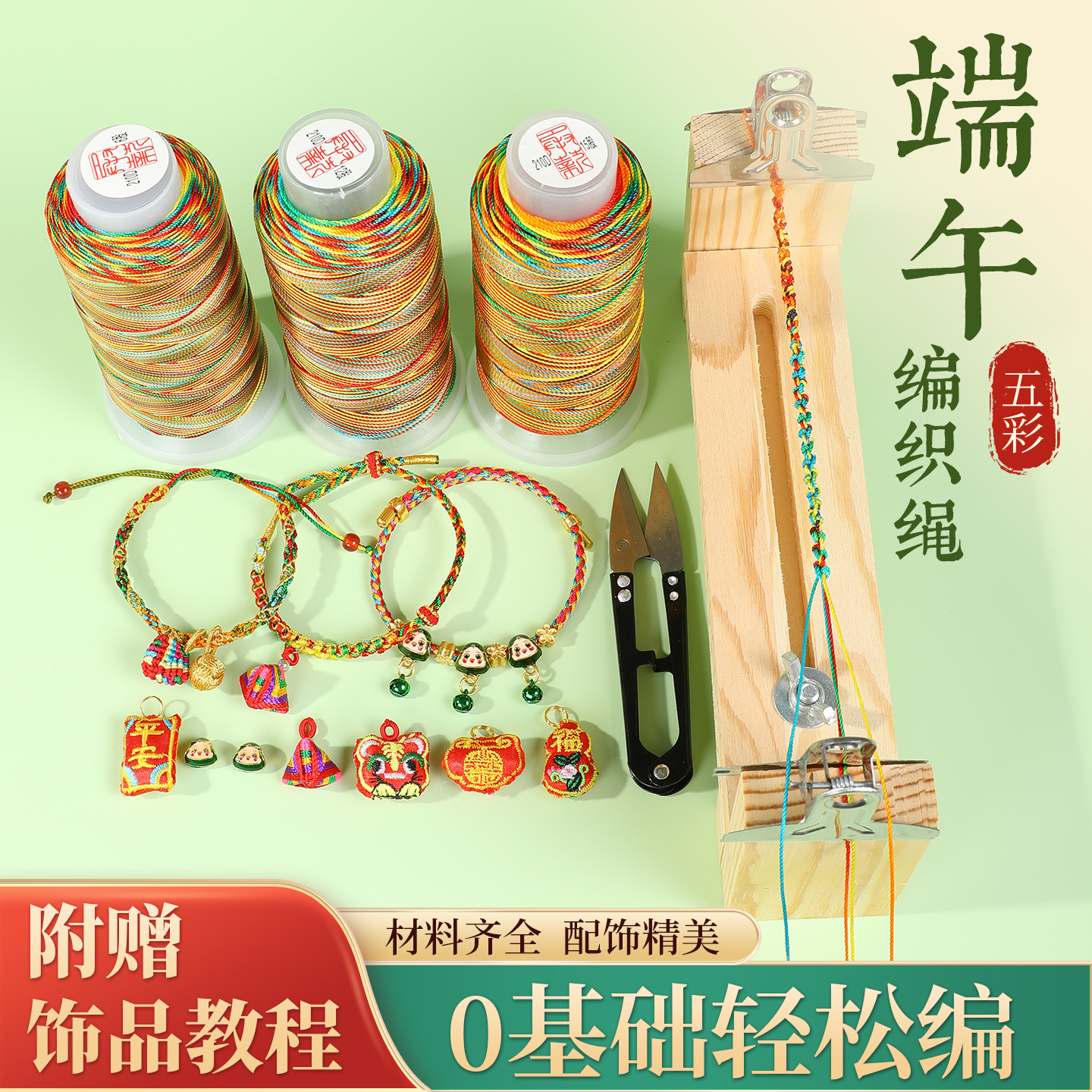 王端午节五彩绳编织线手工diy手串手链材料手绳编织绳五彩绳配件