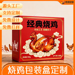 定制烧鸡礼盒椒麻鸡辣子鸡盐焗鸡风干鸡礼品盒扒鸡手提包装盒定做