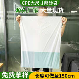 cpe磨砂袋平口袋防水防尘袋磨砂大尺寸平口袋加厚平口磨砂包装袋