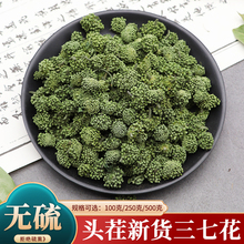 三七花500g克新花田七花三花茶七花茶四年农家自产无硫新货中药材