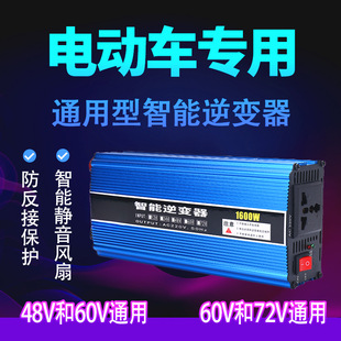 電動車專用逆變器48v60v72v轉220V通用大功率家用餐車電瓶轉換器