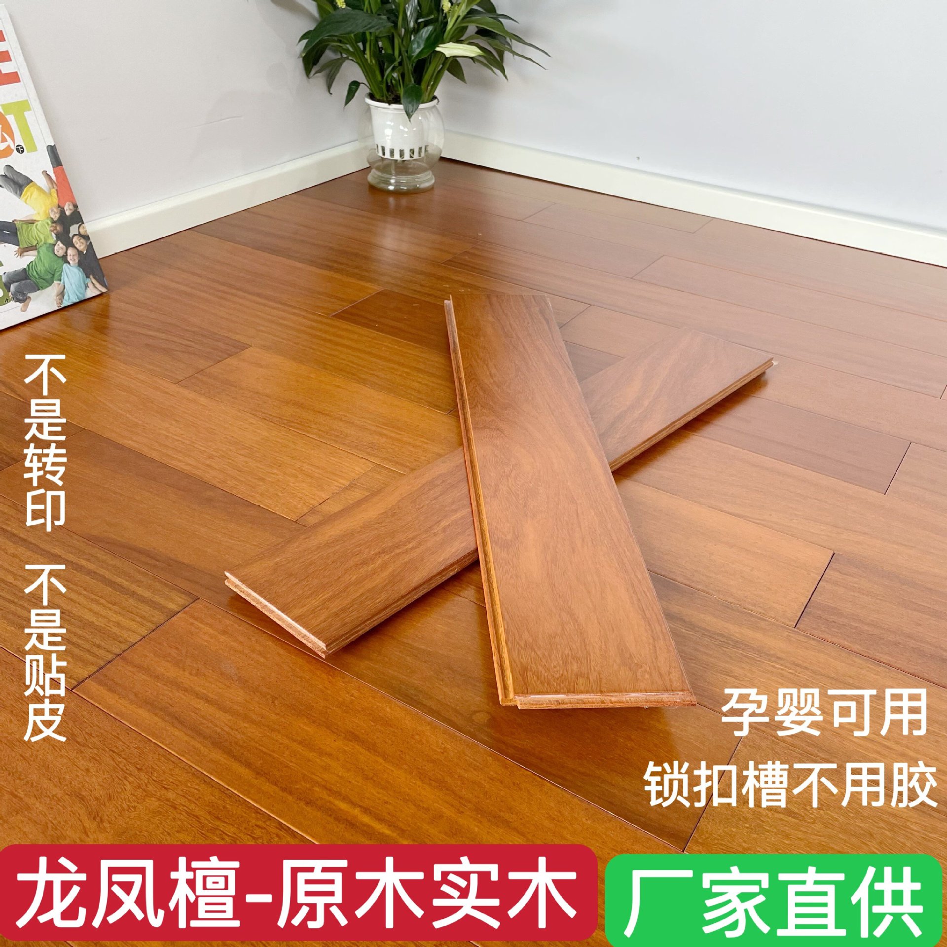 龙凤檀原木实木锁扣地热木地板厂家真供实木地板