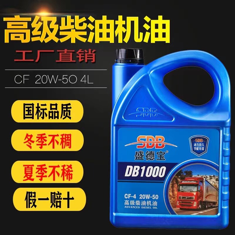 Shengdelbao Diesel Engine Oil Truck Lubricant 20W50/15W40 Diesel Engine Oil Truck CF-4 Lubricant