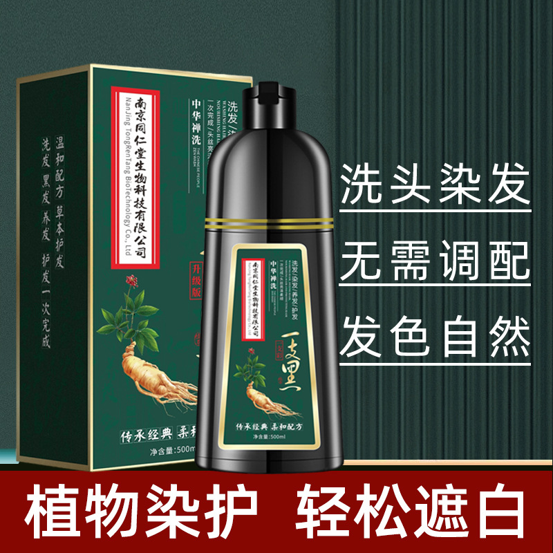 Nanjing Tongrentang Hair Dye Natural Black Color, One Tube of Black Hair Dye Cream, Natural Plant-Based Hair Dye Cream to Cover Gray Hair