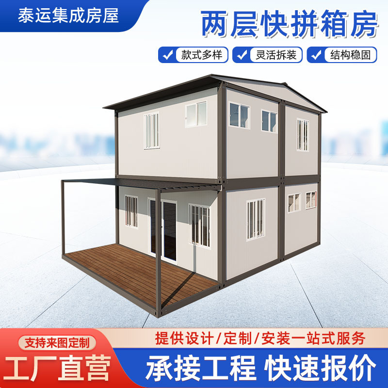 Two-Story Quick-Assemble Container Assembly Activity Board House, Container Mobile House, Rural Outdoor Temporary Two-Story Villa Housing Two-Story Quick-Assemble Container Assembly Activity Board House, Container Mobile House, Rural Outdoor Temporary Two-Story Villa Housing
