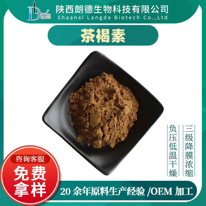 Tea Pigment Water-Soluble Pu'Er Tea Extract Tea Pigment Food Grade Tea Pigment Powder Large Quantity Preferential 100g