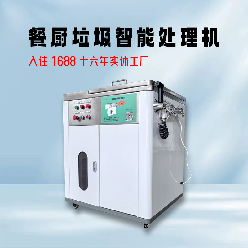 畅销款餐厨垃圾智能处理机小吃街火锅店捞油收油机油水渣分离器