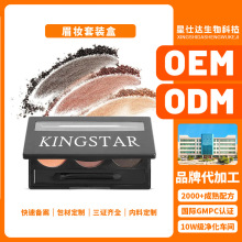 OEM ODM眉粉套装画眉防晕染防水持久眼眉轮廓彩妆代工批发定制