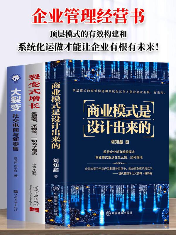 All 3 volumes of business models are designed + fission growth + big fission modern enterprise strategy book