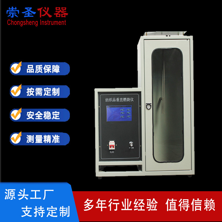 安全网垂直燃烧仪 纺织品燃烧试验仪 纺织品垂直试验仪