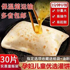 卵のパンケーキの皮の半製品のネギの油の餅の手は餅の朝食をつかんで餅を入れて卸売りして屋台の商用を出します。