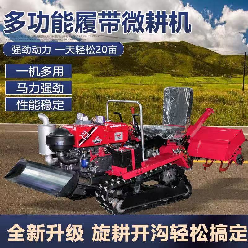 新款旋耕机履带式微耕机四驱乘坐多功能拖拉机农用手扶微耕机犁田