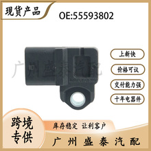 55593802 进气压力传感器 适用于雪佛兰汽车