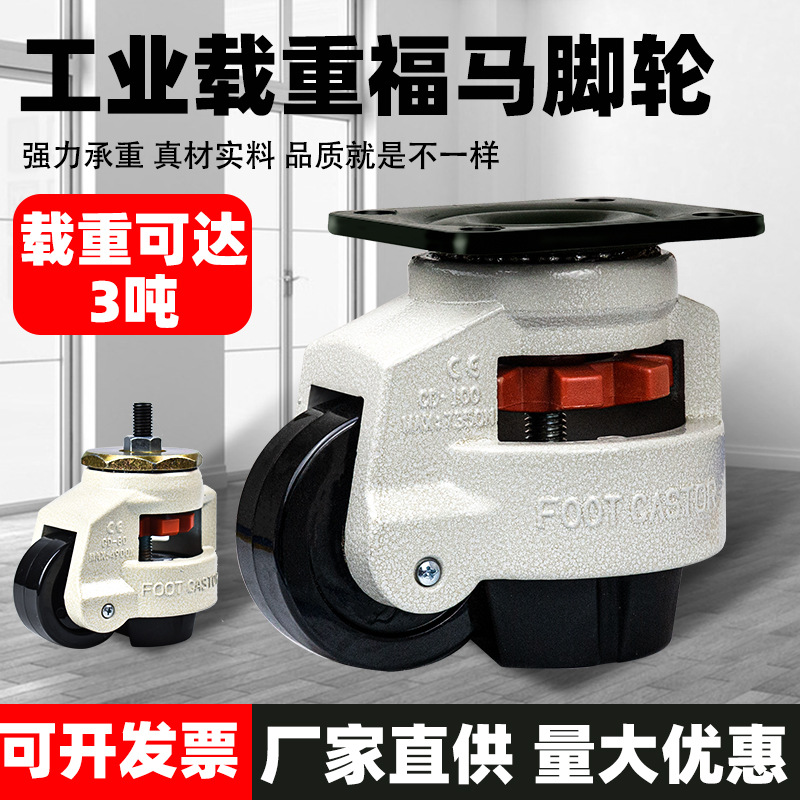 水平调节轮福马轮GD40F60F80F100F120150F万向轮支撑脚轮复合脚轮