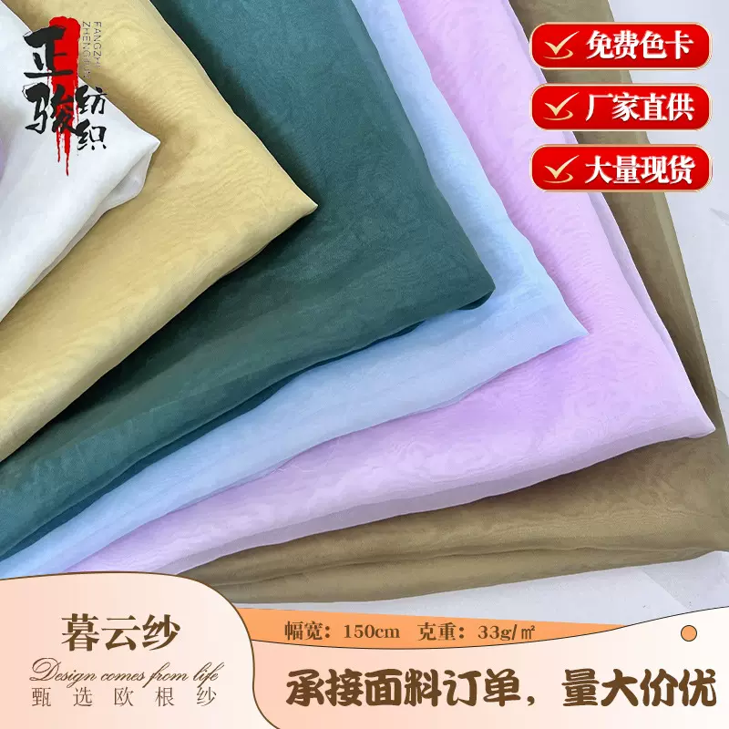 暮云纱现货供应多色柔软垂顺透视朦胧婚纱服礼女装女童连衣裙面料