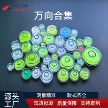 厂家直销亚克力塑料万向水平泡 万向水平仪 多尺寸水平珠 万向水