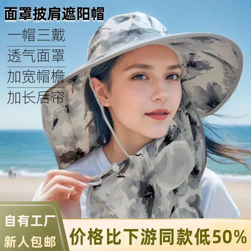 帽子女夏季防晒全脸遮阳大檐采茶帽游玩面罩透气太阳帽披肩帽护颈
