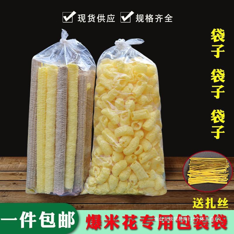 跨境爆米花袋子康乐果包装袋子膨化食品包装袋脆香酥圆筒透明袋子