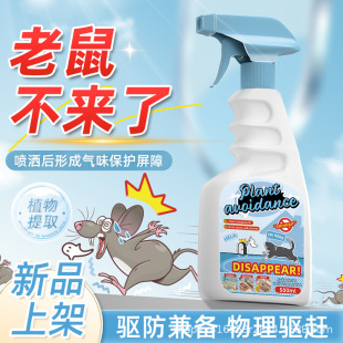 Household Plant Rat Repellent Indoor Rat Repellent Powerful Rat Repellent Cream Anti-Rat Poison Rat Repellent Artifact Rat Removal Spray