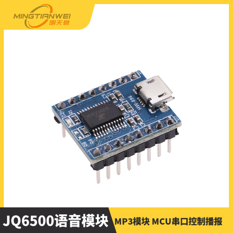 JQ6500语音模块 MP3模块 MCU串口控制播报 一对一5路控制 音乐IC