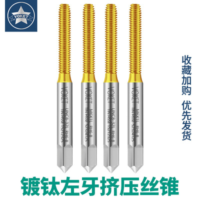 镀钛左牙挤压丝攻M2M3M4M5M6M8*1.25L不锈钢机用丝锥美制UNC