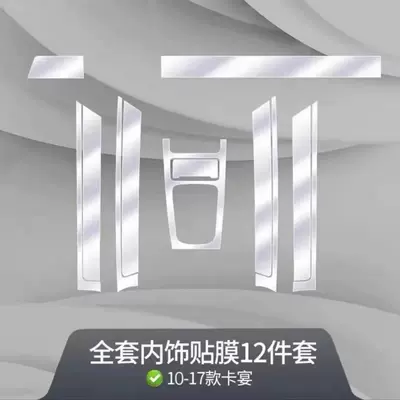 Protective Film Car Accessories Modification: Car interior film - 10-17-models-full-set-of-interior-film