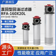 RFA-250液压站油箱专用微型直回式液压回油过滤器滤油器厂家供应