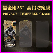 黑金刚25度适用苹果16promax防尘网防窥膜iphone15高铝防窥钢化膜