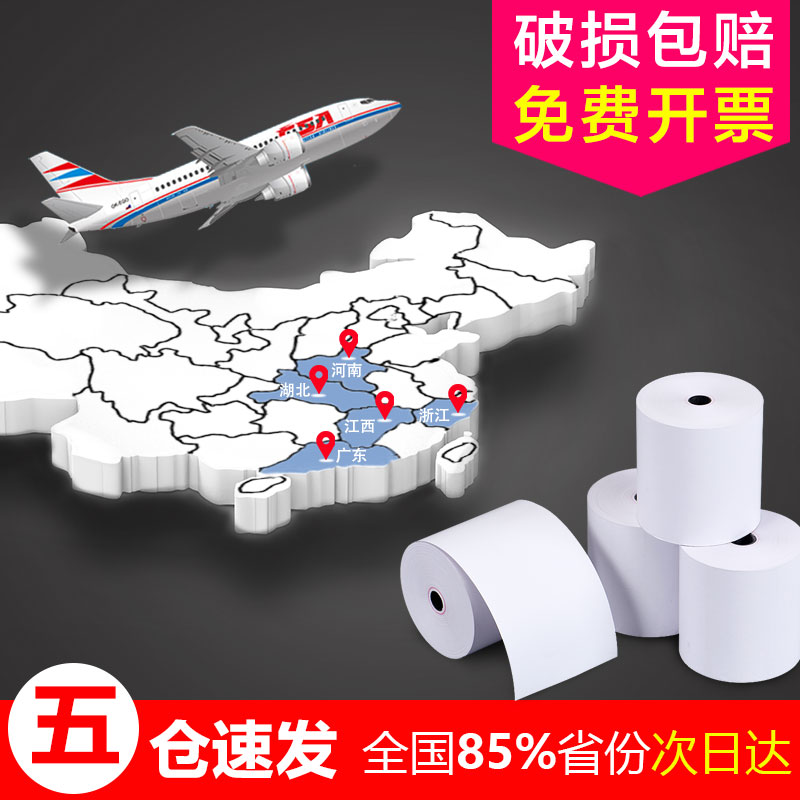 열전사 인쇄지 80X60 금전등록기지 80X80 주방 80MM 소형 영수증 기계지 80*50MM 인쇄 말 소형