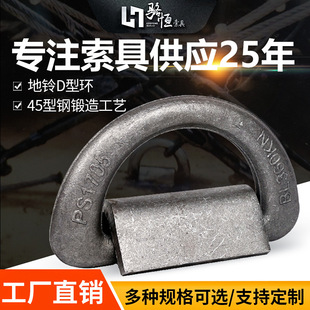 Marine Floor Bell D-Shaped Ring Luo Hengcuo Wholesale Bundling Material Ground Forged Welding Lifting Ring Earrings